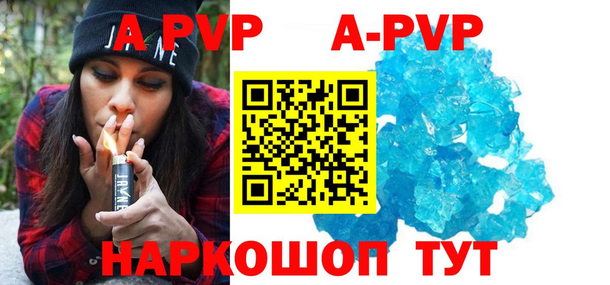 A-PVP крисы CK Заинск