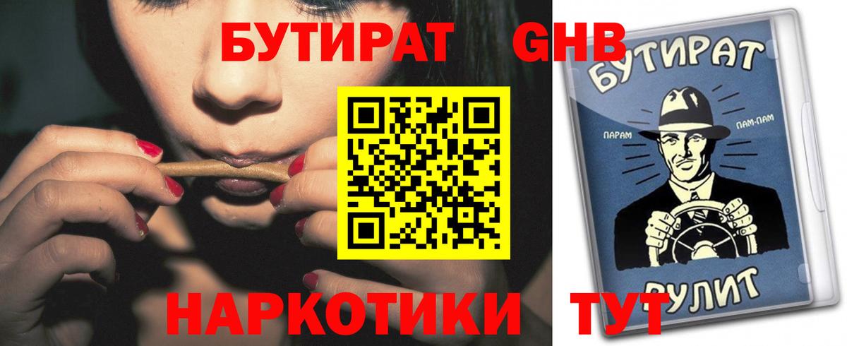 Бутират Butirat Заинск