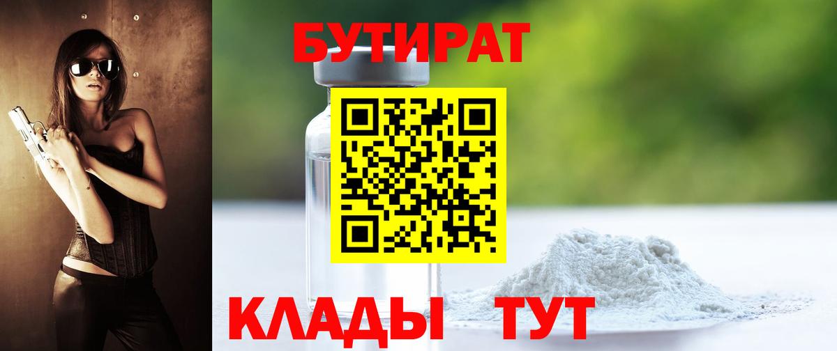 БУТИРАТ 99%  Вход с VPN  Заинск 