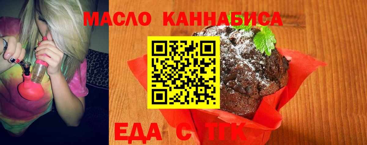 Заинск  Еда ТГК конопля  Вход с VPN 