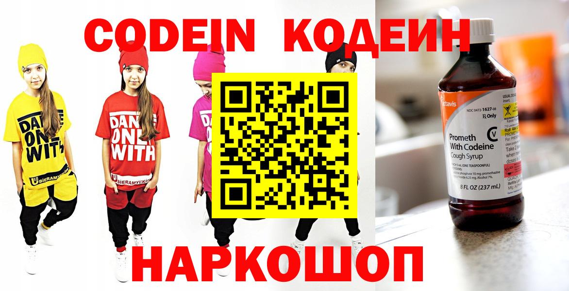 Codein Purple Drank Заинск