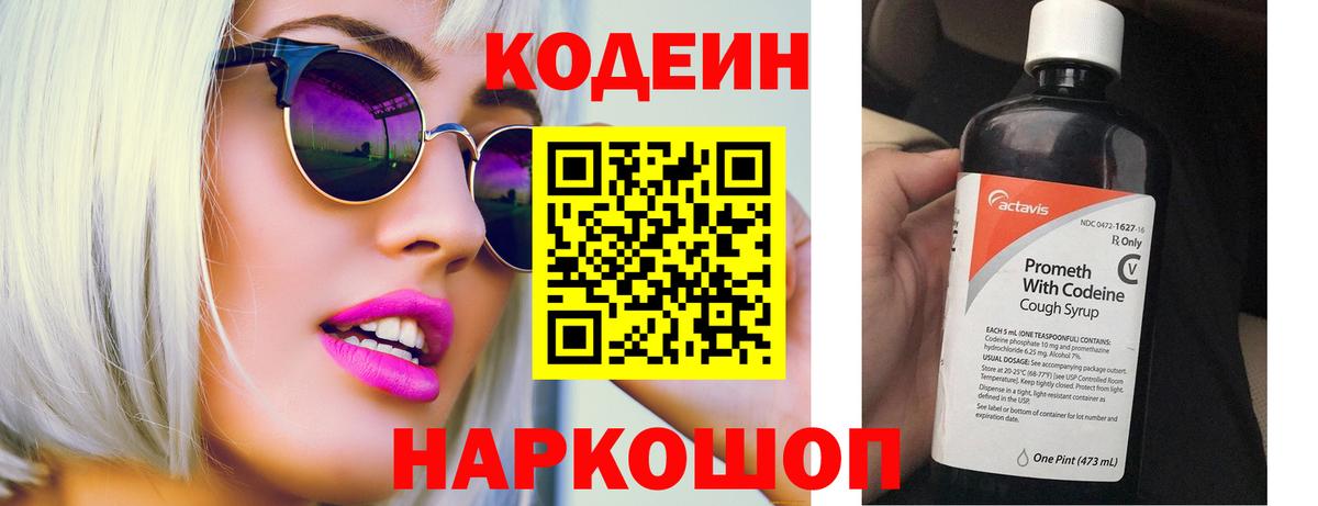 Кодеиновый сироп Lean напиток Lean (лин)  Вход с VPN  Заинск 