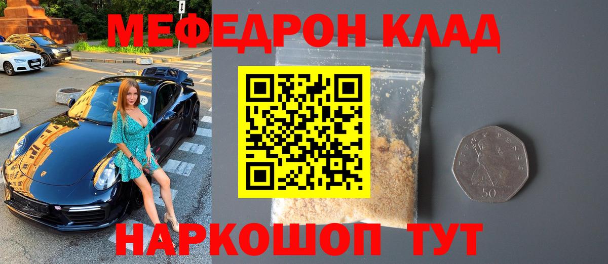 Меф мяу мяу мука Заинск