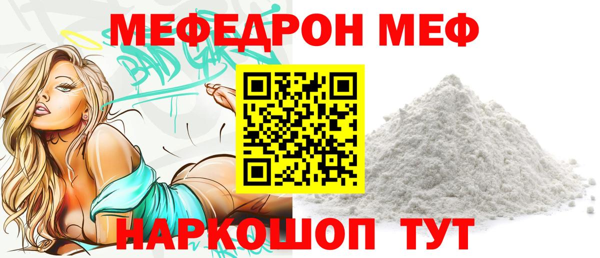 МЕФ  МЕФ mephedrone  Вход с VPN  что такое наркотик  Заинск  Меф mephedrone 