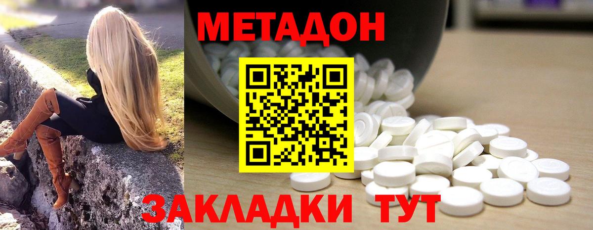 МЕТАДОН VHQ  МЕТАДОН белоснежный  Заинск  Вход с VPN 